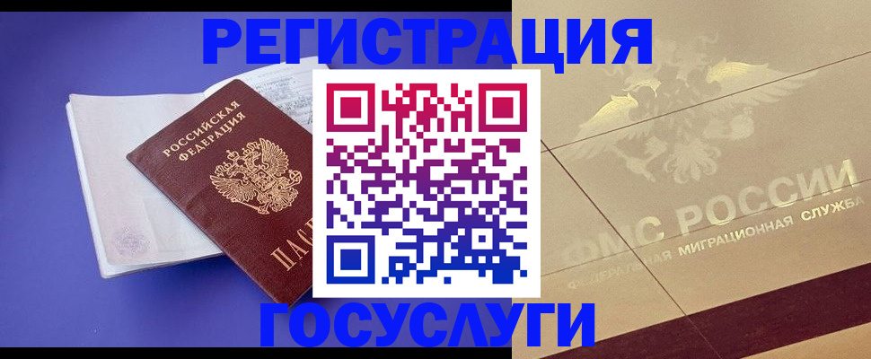 временная регистрация для всех в Новой Ляле